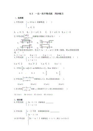 人教版七年級下冊數(shù)學 9.3一元一次不等式組同步練習（無答案）2