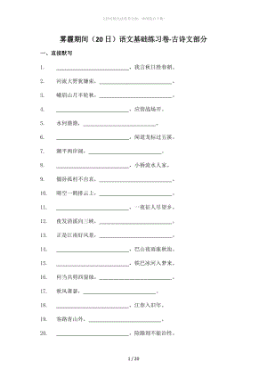 語文作業(yè)【停課不停學(xué)】夯實基礎(chǔ)篇-古詩文默寫