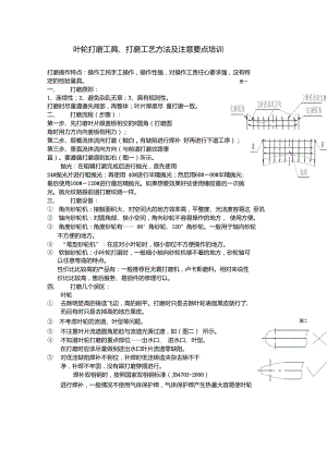 葉輪打磨工具、打磨工藝方法及注意要點(diǎn)培訓(xùn)