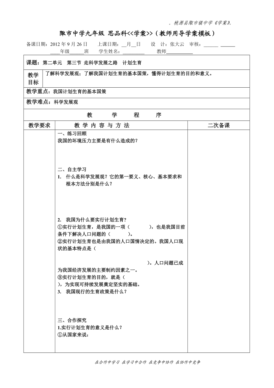 教師用導學案（232）_第1頁