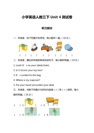 小學(xué)英語人教三下 Unit 4 測試卷及答案