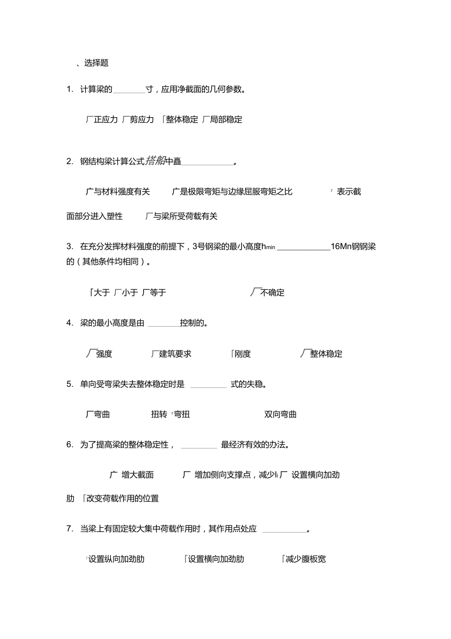 受彎構(gòu)件、拉彎壓彎構(gòu)件作業(yè)_第1頁(yè)