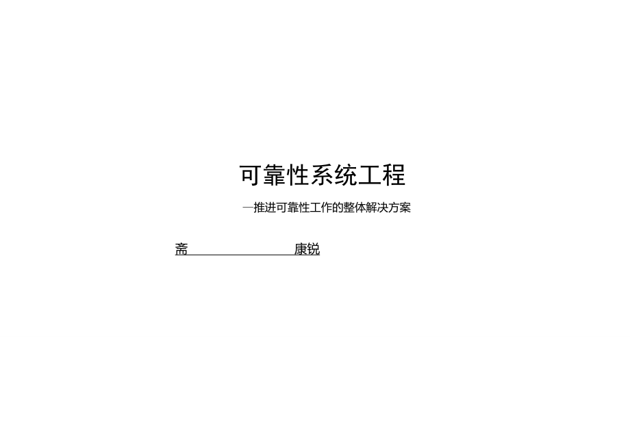 可靠性系统工程PPT_第1页