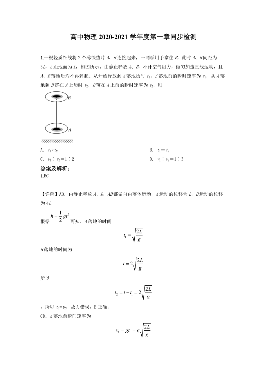 教科版高一物理必修第一冊 第一章描述運動的基本概念 同步檢測_第1頁