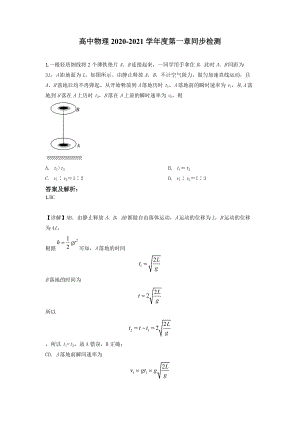 教科版高一物理必修第一冊(cè) 第一章描述運(yùn)動(dòng)的基本概念 同步檢測(cè)