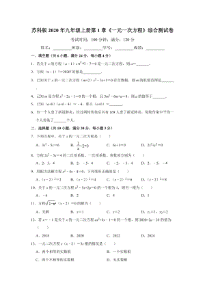 蘇科版九年級(jí)上冊(cè) 第1章《一元一次方程》綜合測(cè)試卷 解析版