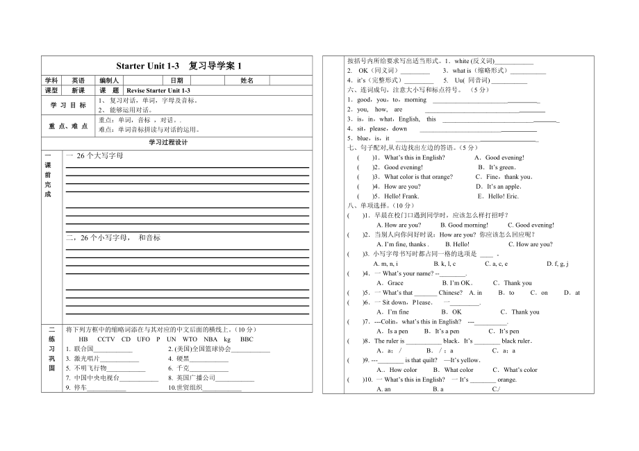 人教版七年级上册英语导学案：Starter Unit 1—3 复习（无答案）_第1页