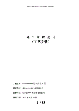 施工組織設計 工藝施工組織設計