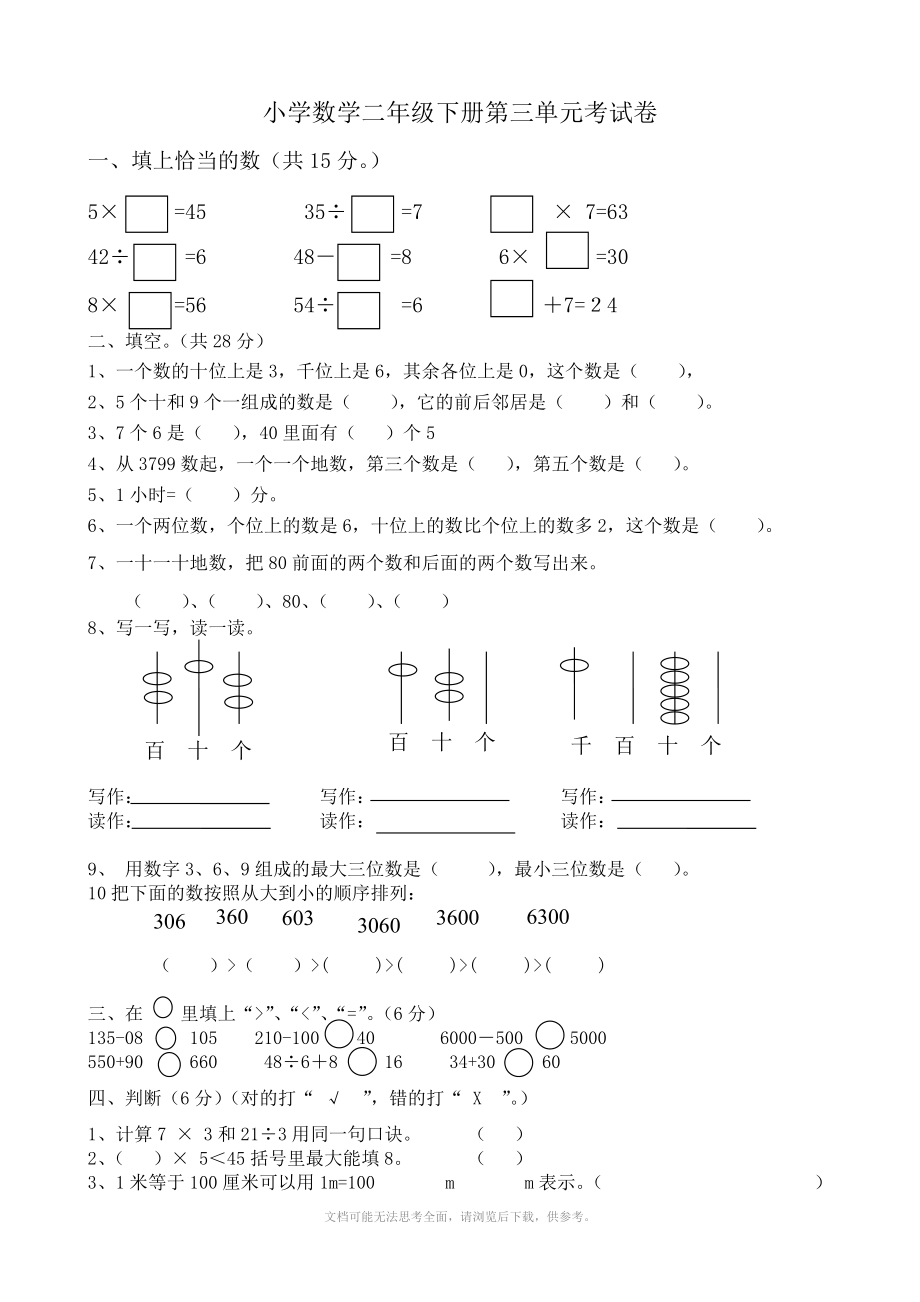 xx年北师大版二年级下册单元检测数学：第三单元 方向与路线_第1页