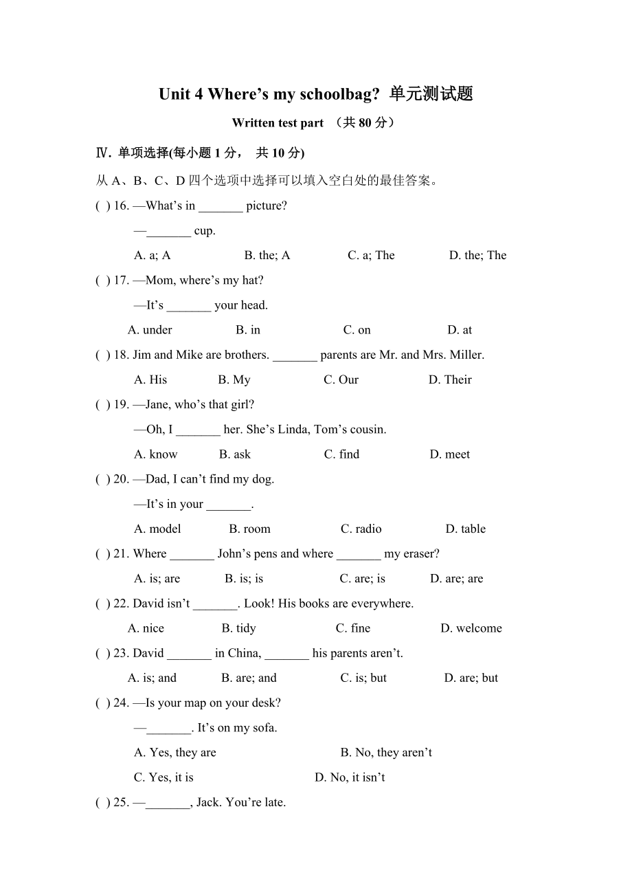 人教版七年級(jí)上冊(cè)英語Unit 4 Where’s my schoolbag 單元測(cè)試題（含答案 無聽力）_第1頁