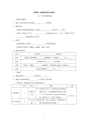 滬粵版八年級物理上冊 第四章　物質(zhì)的形態(tài)及其變化 一課一練（基礎(chǔ)）（含答案）