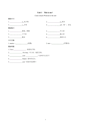 牛津譯林版七年級(jí)英語(yǔ)上冊(cè) Unit 1　This is me！ 一課一練（基礎(chǔ)）（含答案）