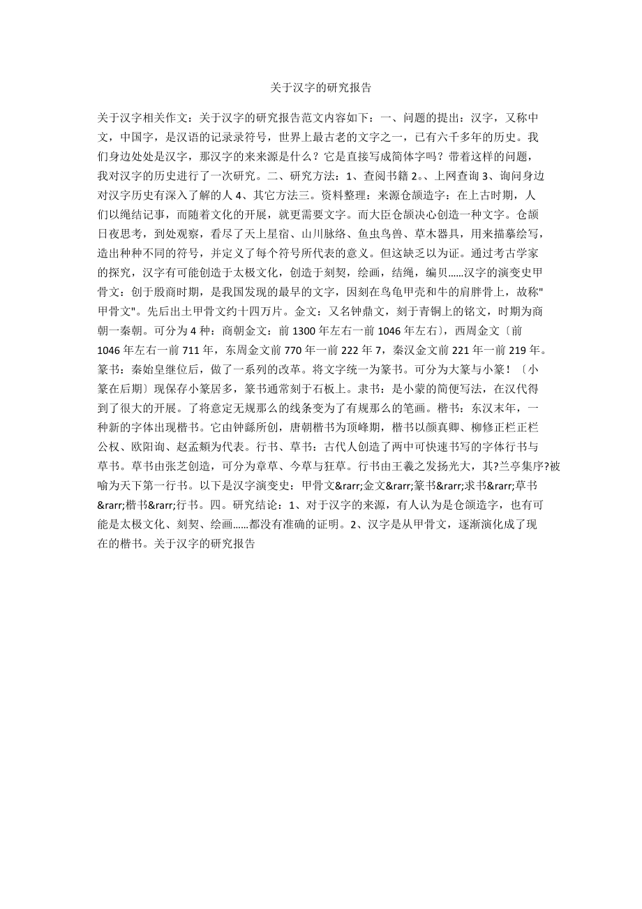 汉字调查报告研究图片