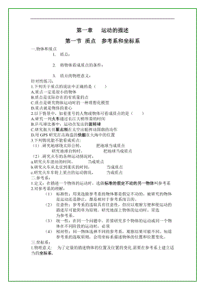 人教版高一物理 必修一 第一章：1.1質(zhì)點(diǎn)參考系和坐標(biāo)系練習(xí)題及答案