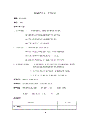 教科版九年級上冊 物理 教案 7.2 電流的磁場