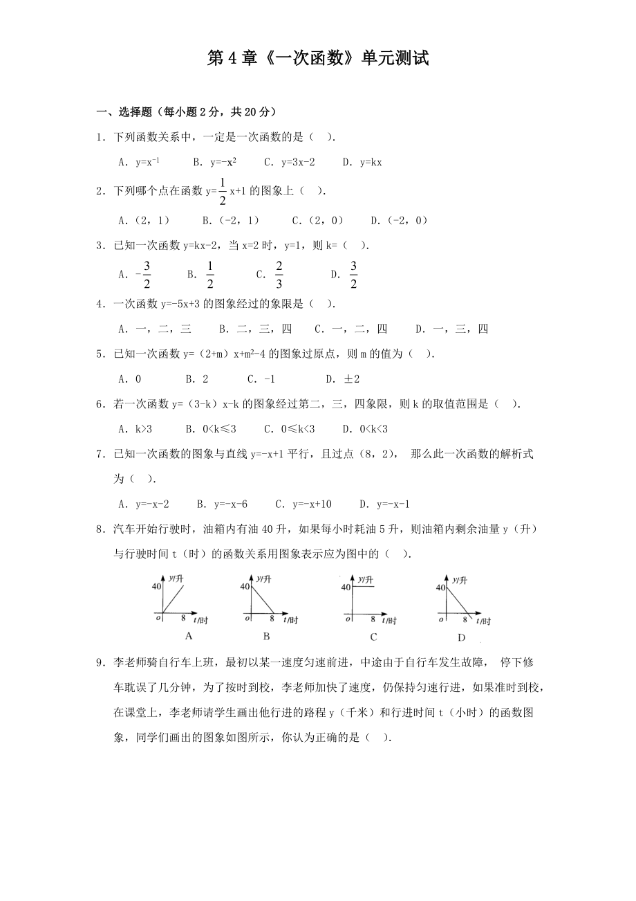 北師大版八年級(jí)數(shù)學(xué)上冊(cè) 第4章《一次函數(shù)》單元測(cè)試_第1頁(yè)