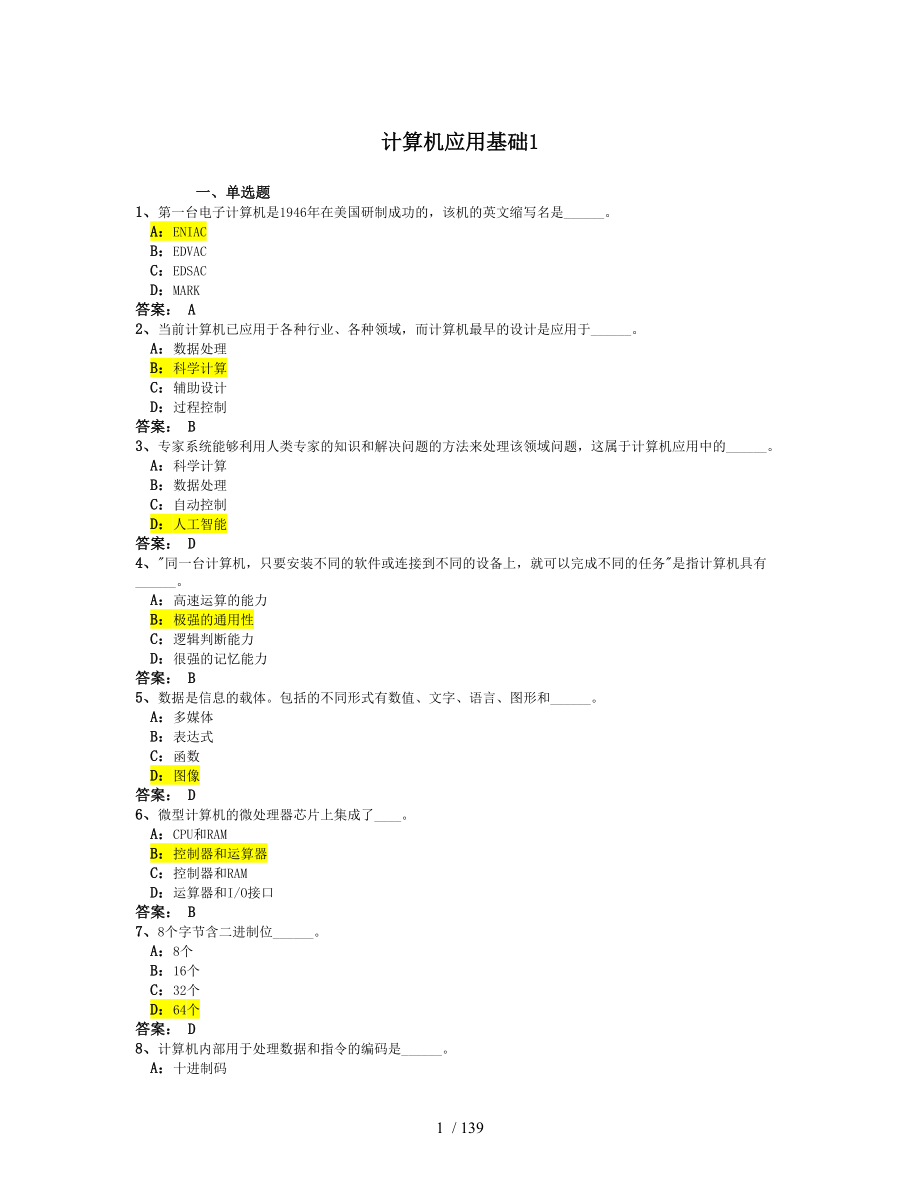 2010年统考模拟试题计算机应用基础(1-20)_第1页