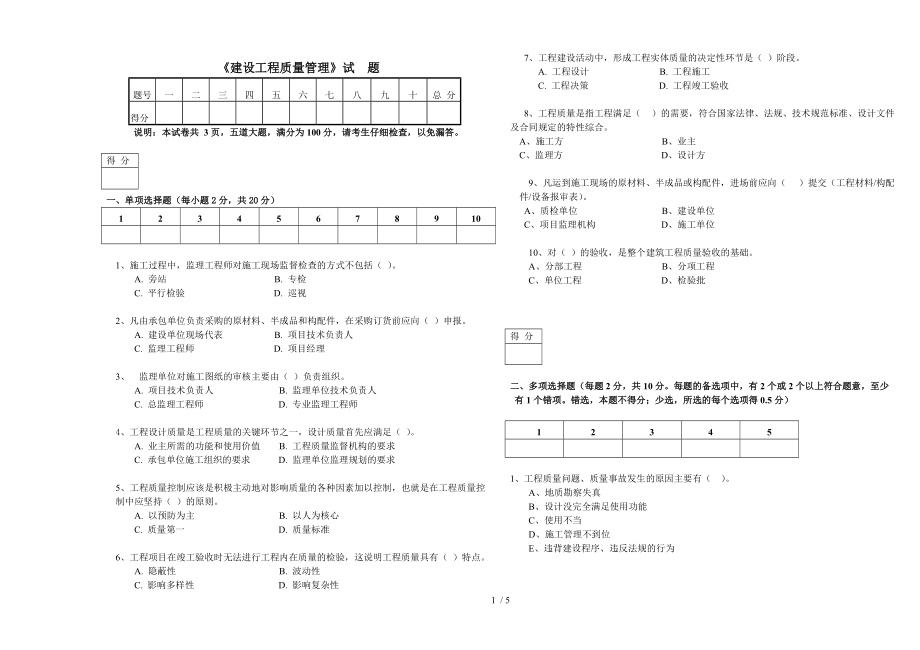 2011《建設(shè)工程質(zhì)量管理》試題(B)_第1頁