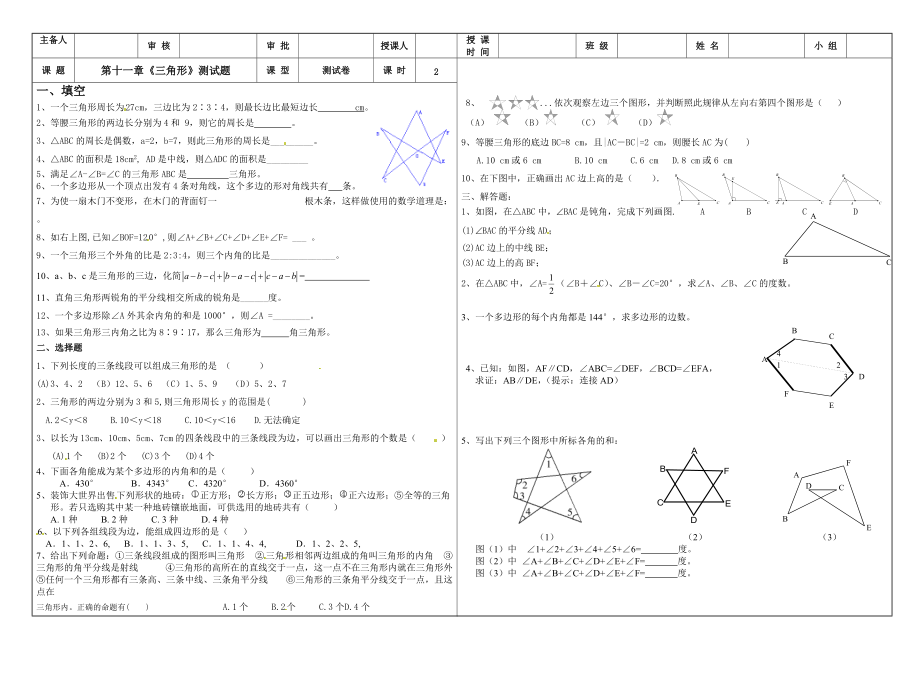 人教版八年級上冊數(shù)學第十一章《三角形》測試題（無答案）_第1頁