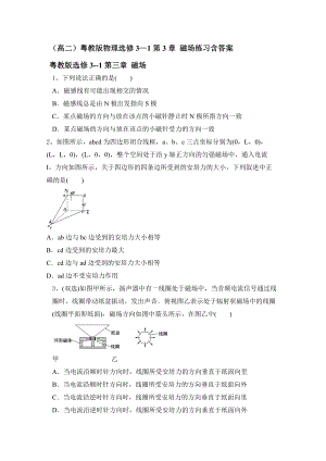 粵教版高二物理選修3-1第3章 磁場練習(帶解析)2