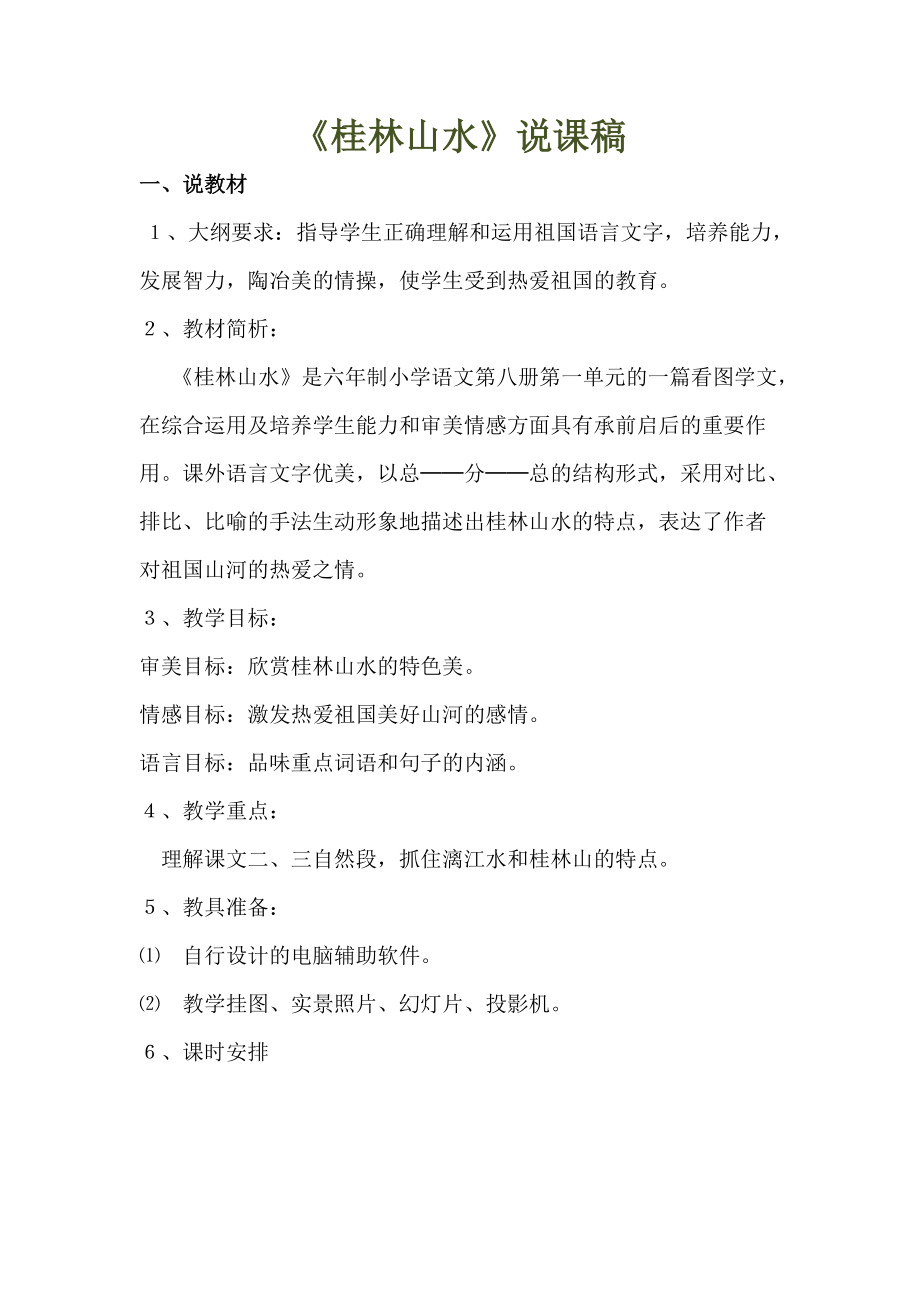 桂林山水 (3)_第1页