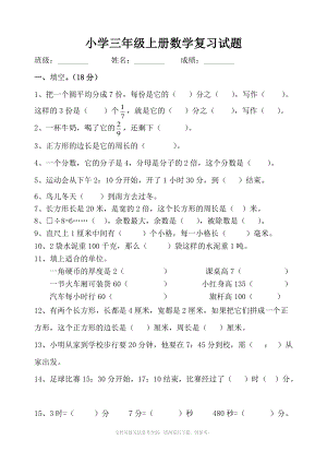 xx学年小学三年级上册数学第十单元同步练习试卷