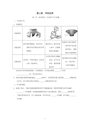 滬科版八年級物理上冊 第三章 聲的世界 一課一練（基礎(chǔ)知識）（含答案）