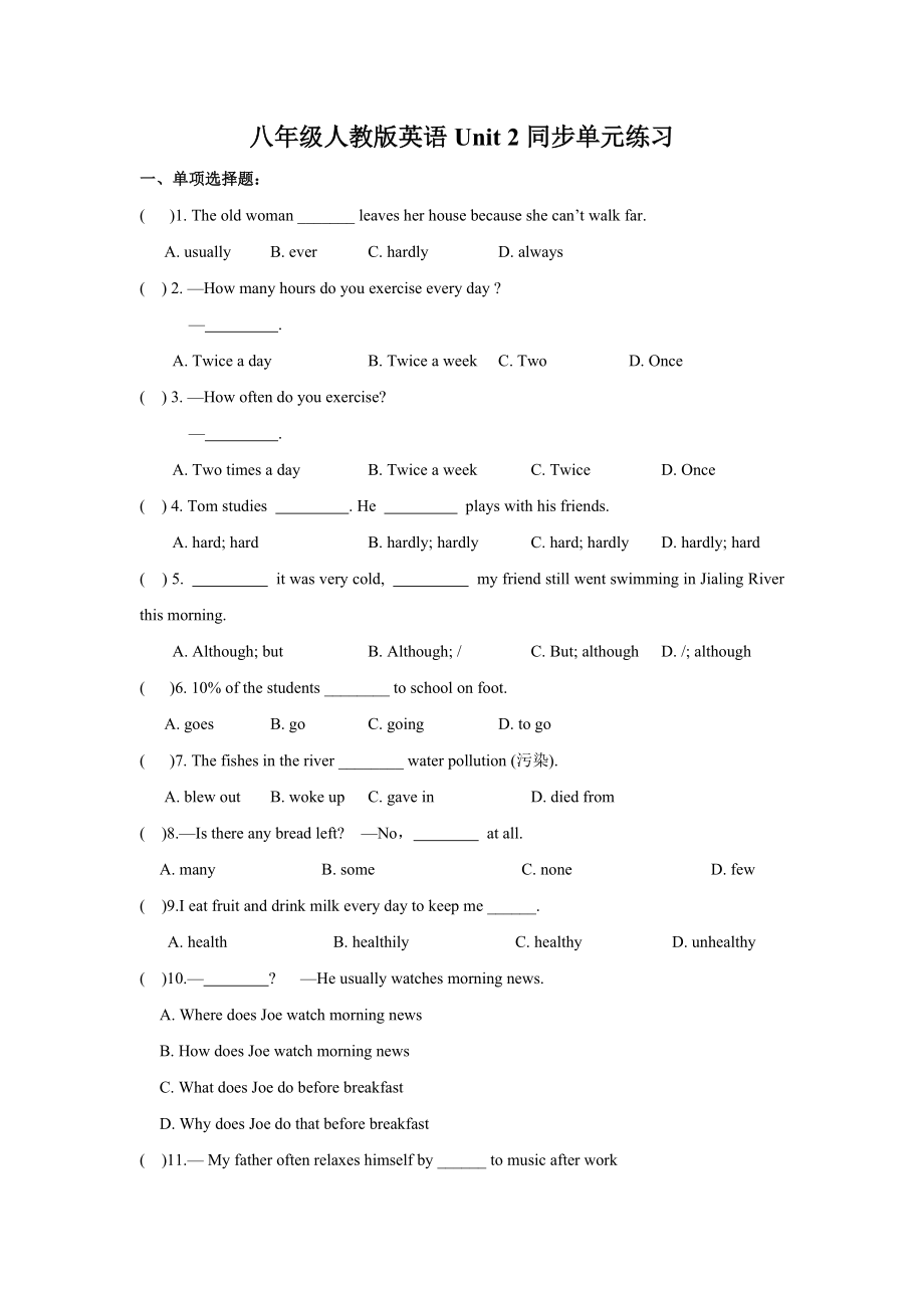 八年級上學(xué)期人教版英語Unit 2單元練習(xí)（有答案）_第1頁