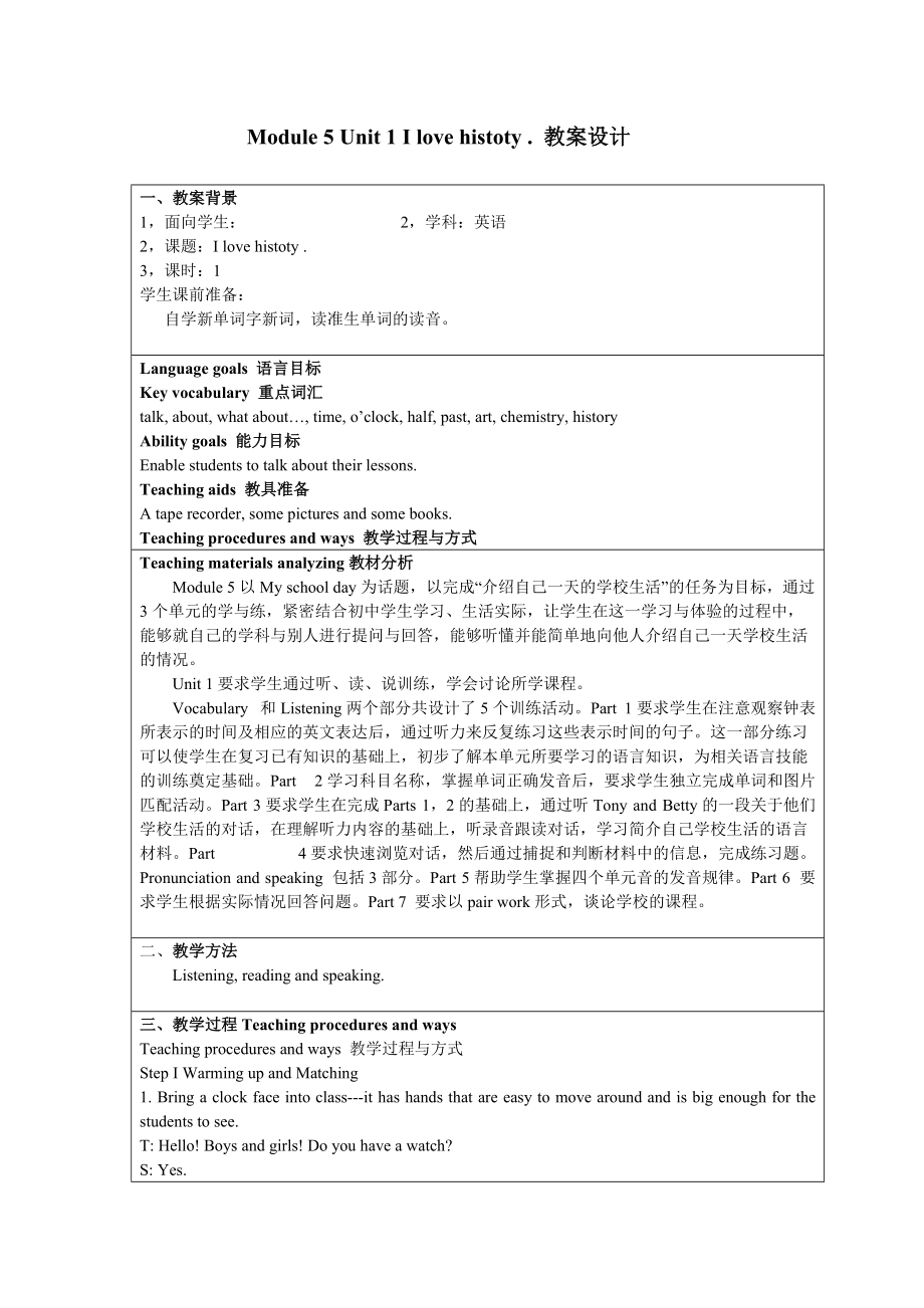 外研版七年级英语上册Module 5 unit1 I love history.教案_第1页