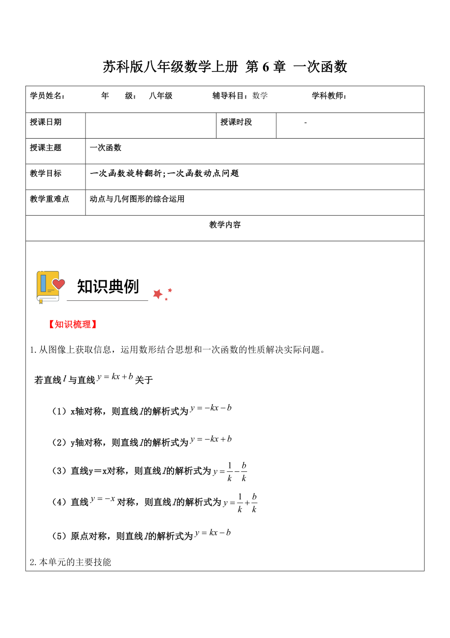 蘇科版八年級數(shù)學上冊 第6章 一次函數(shù)2學案（無答案）_第1頁
