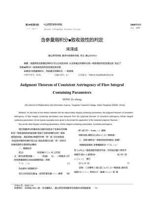 含參量瑕積分一致收斂性的判定