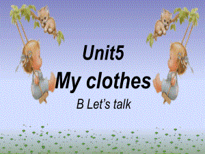 四下Unit5_My_clothes_B_Let’s_talk课件