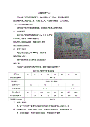 回轉(zhuǎn)夾緊氣缸