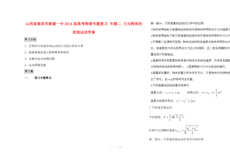 江西省南昌市新建一中2014屆高考物理專題復(fù)習(xí) 專題二 力與物體的直線運動學(xué)案_第1頁