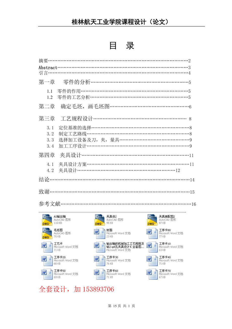 輸出軸的機(jī)械加工工藝規(guī)程及夾具設(shè)計(jì)_第1頁(yè)