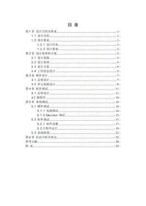 基于DSP的 交通燈