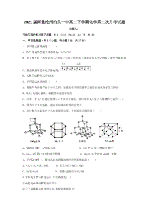 2021屆河北滄州泊頭一中高二下學(xué)期化學(xué)第二次月考試題