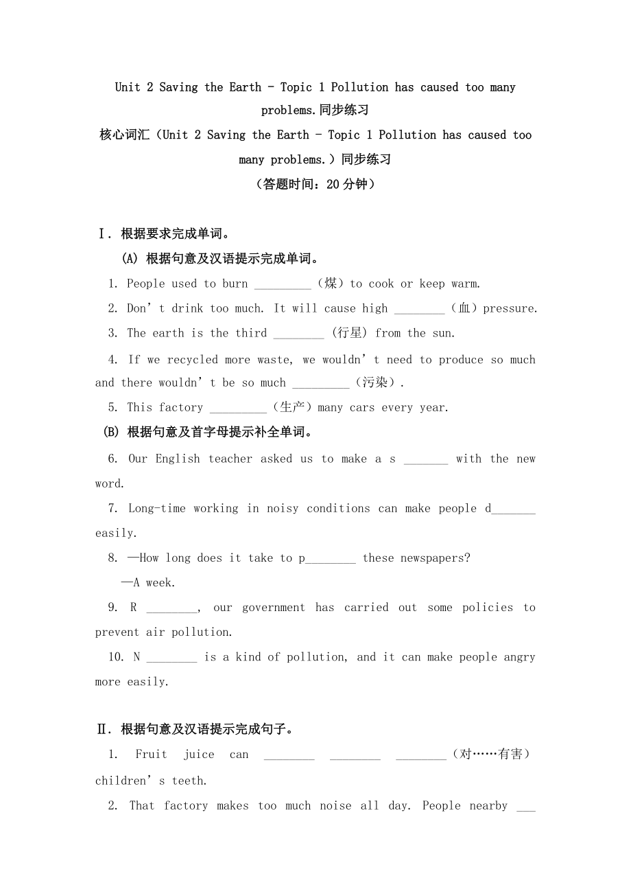 仁愛版英語九年級(jí)上冊(cè) Unit 2 Topic 1 Pollution has causes too many problems.同步練習(xí)_第1頁