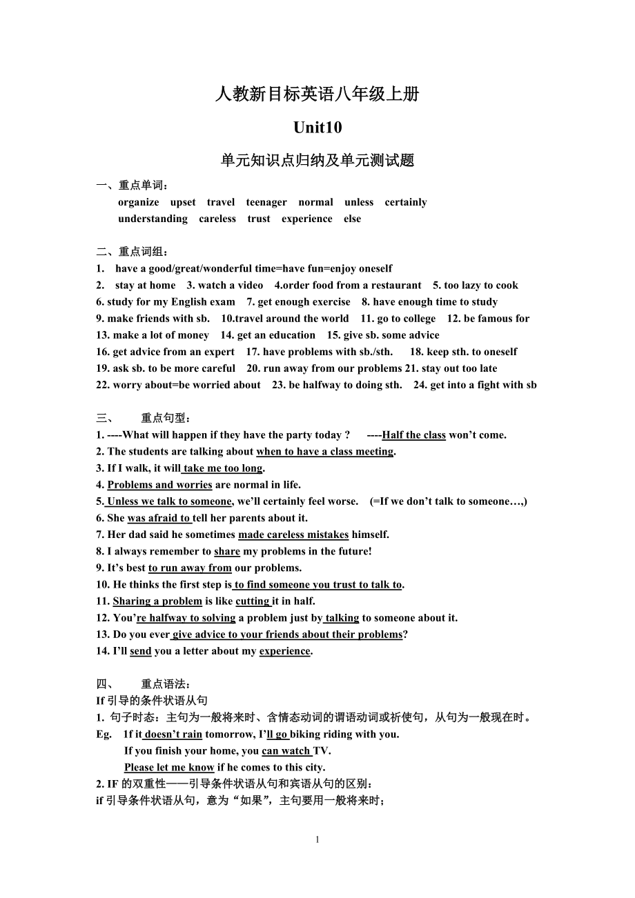 人教新目标英语八年级上册Unit10单元知识点总结 练习题（含答案）_第1页