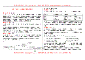 高中化學(xué) 必修1 必修二 人教版 課后習(xí)題答案