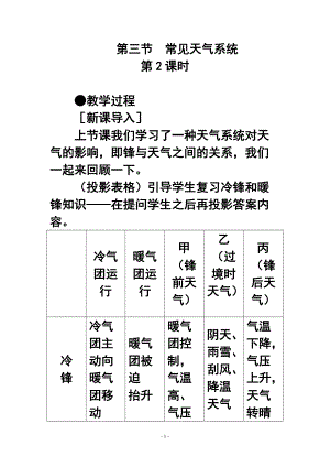 第二章第三節(jié)常見天氣系統(tǒng)教案1