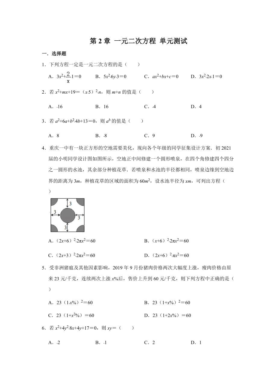 北师大版九年级上册数学 第2章 一元二次方程 单元测试（含答案）_第1页