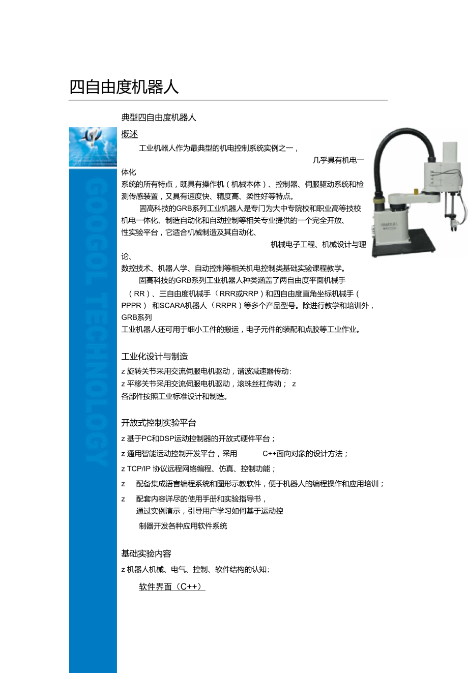 四自由度機器人_第1頁