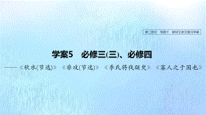 高考語文總復習專題十教材文言文——《水（節(jié)選）》《非攻（節(jié)選）》《季氏將伐顓臾》《寡人之于國也》課件5（必修3、必修4）