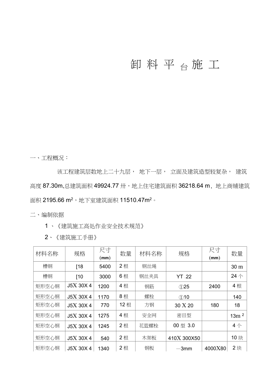 卸料平臺施工方案 (2)_第1頁