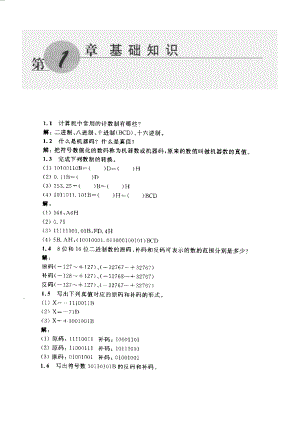 《微型計(jì)算機(jī)原理與接口技術(shù)》馮博琴(第三版)課后答案