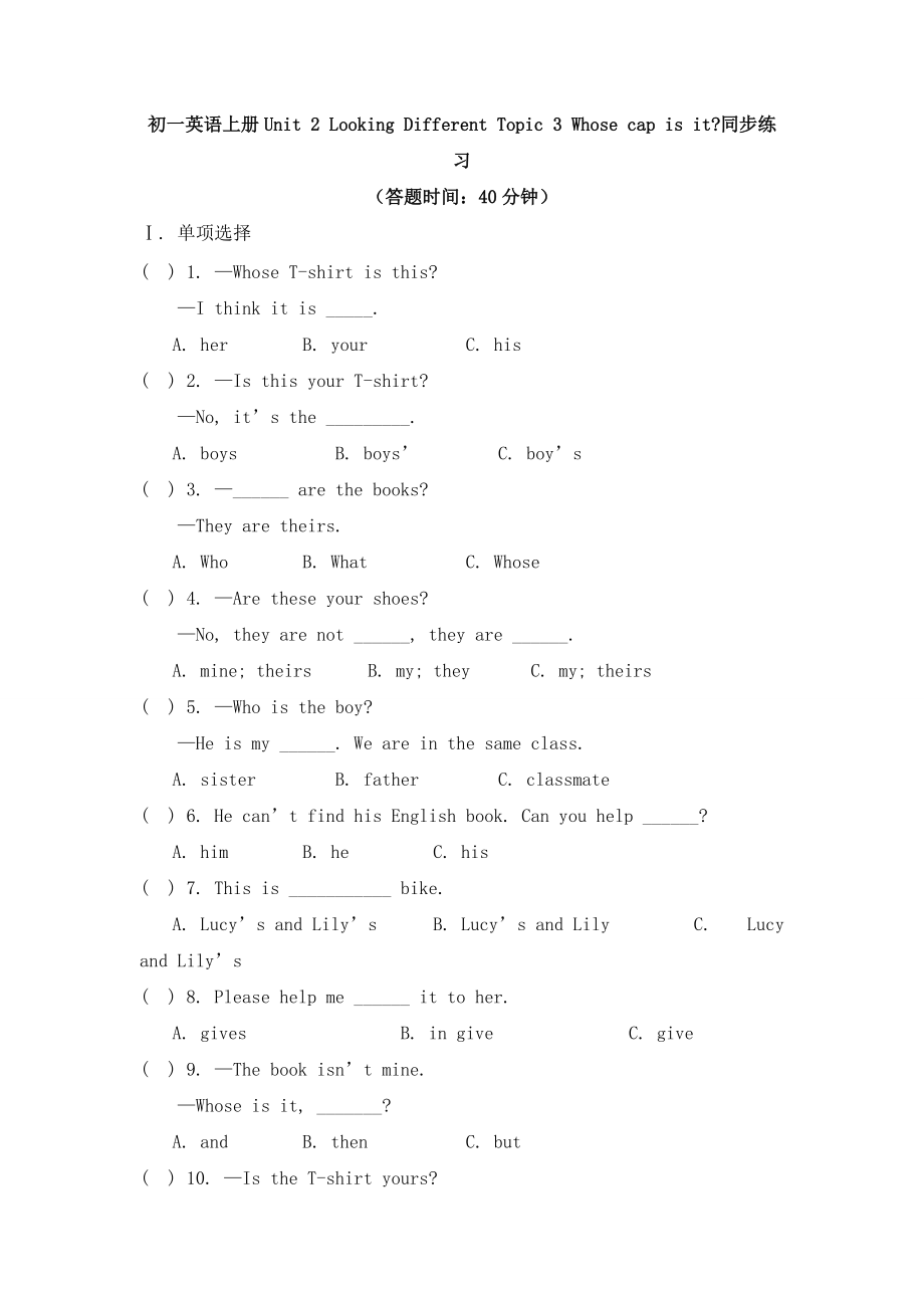 -仁愛版英語七年級(jí)上冊(cè)Unit 2 Looking Different Topic 3 Whose cap is it 同步練習(xí)_第1頁