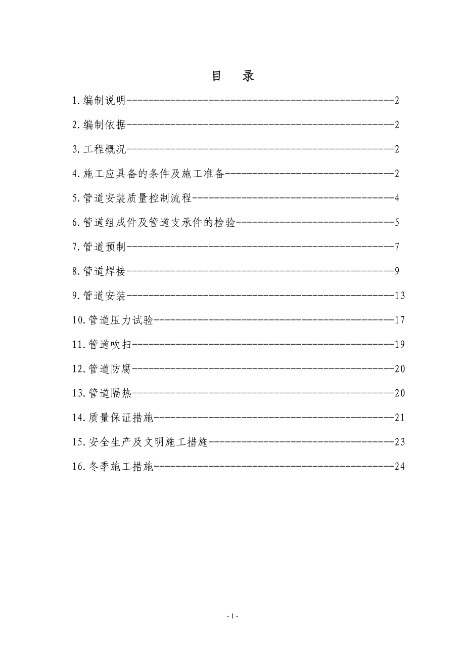 内蒙古某煤矿项目外管廊工艺管道安装工程施工方案_第1页