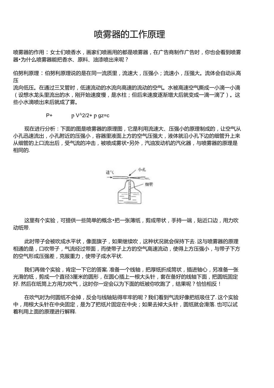 噴霧器的工作原理_第1頁