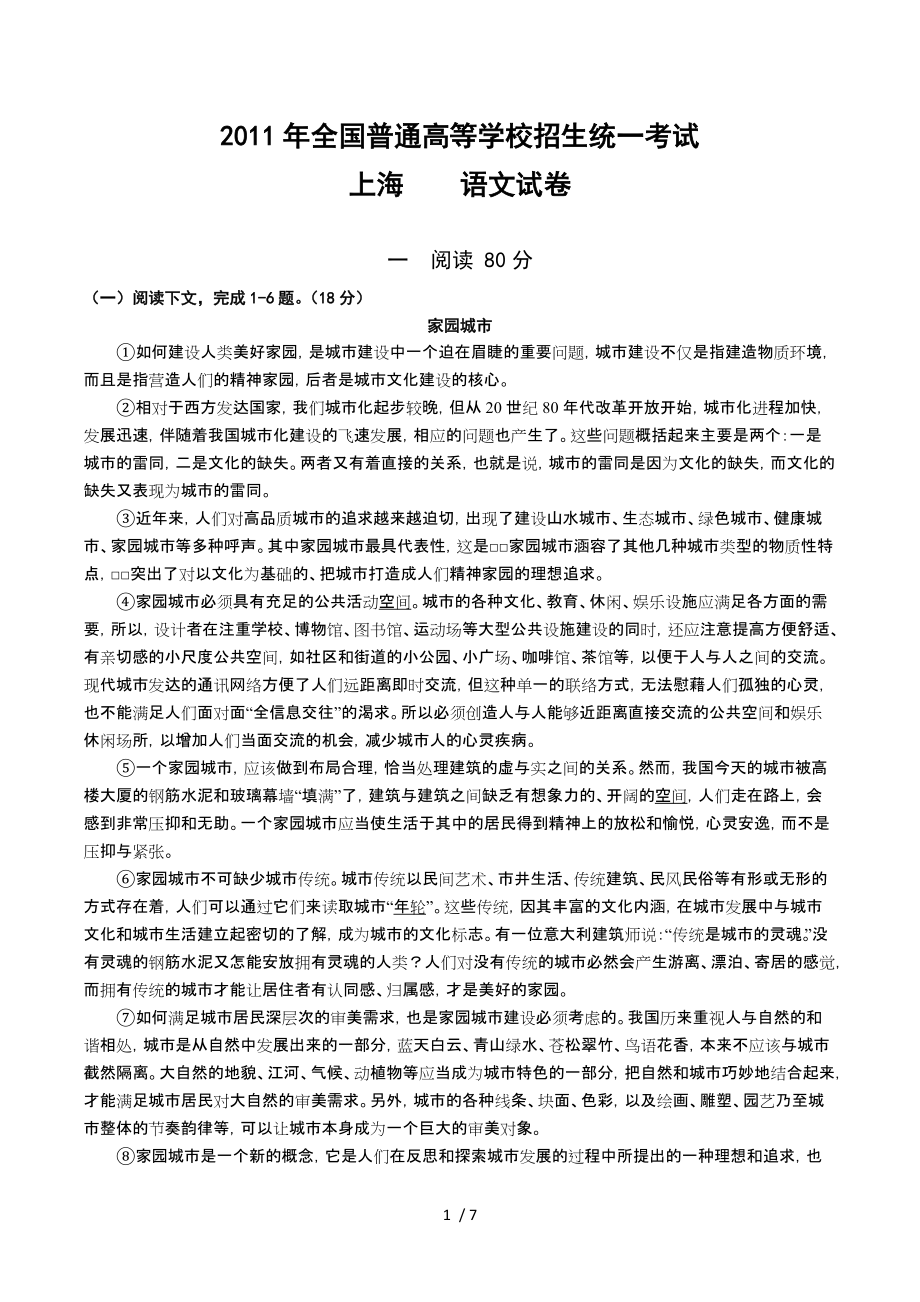 2011年上海卷语文试题(附答案)_第1页